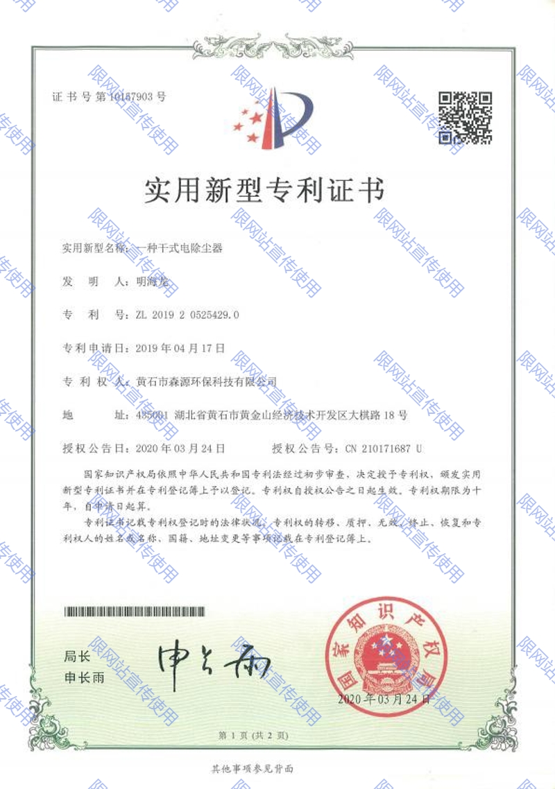 實(shí)用新型專利證書