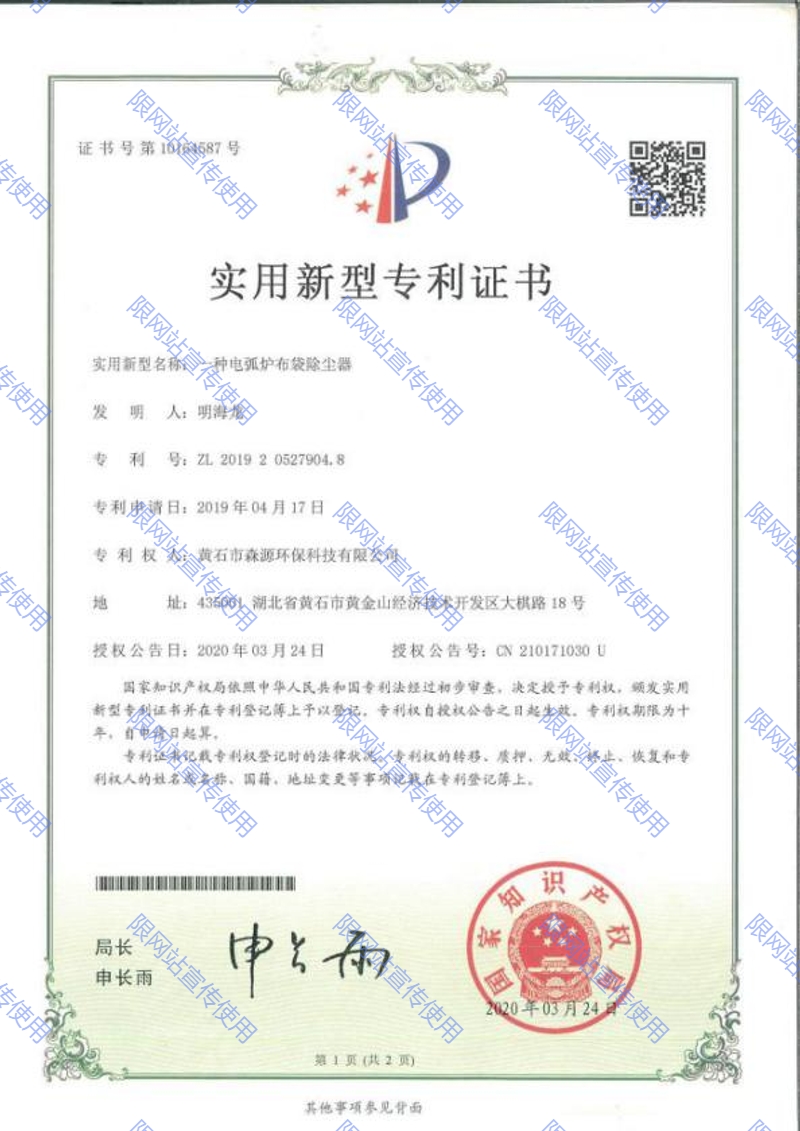 實(shí)用新型專利證書