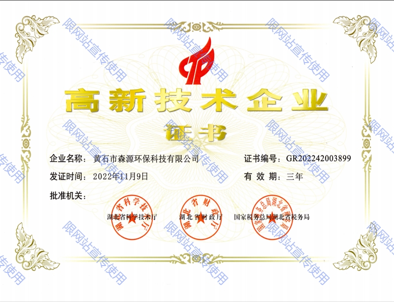 高新技術(shù)企業(yè)