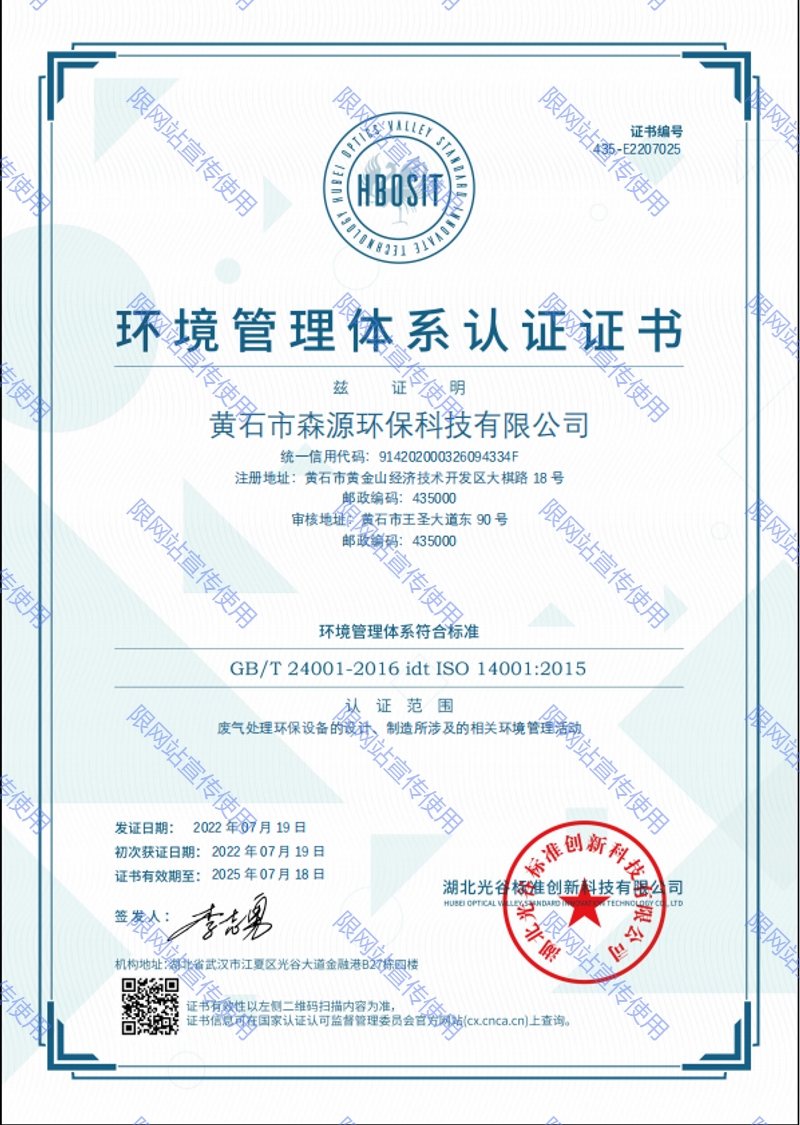 環(huán)境管理體系認(rèn)證證書