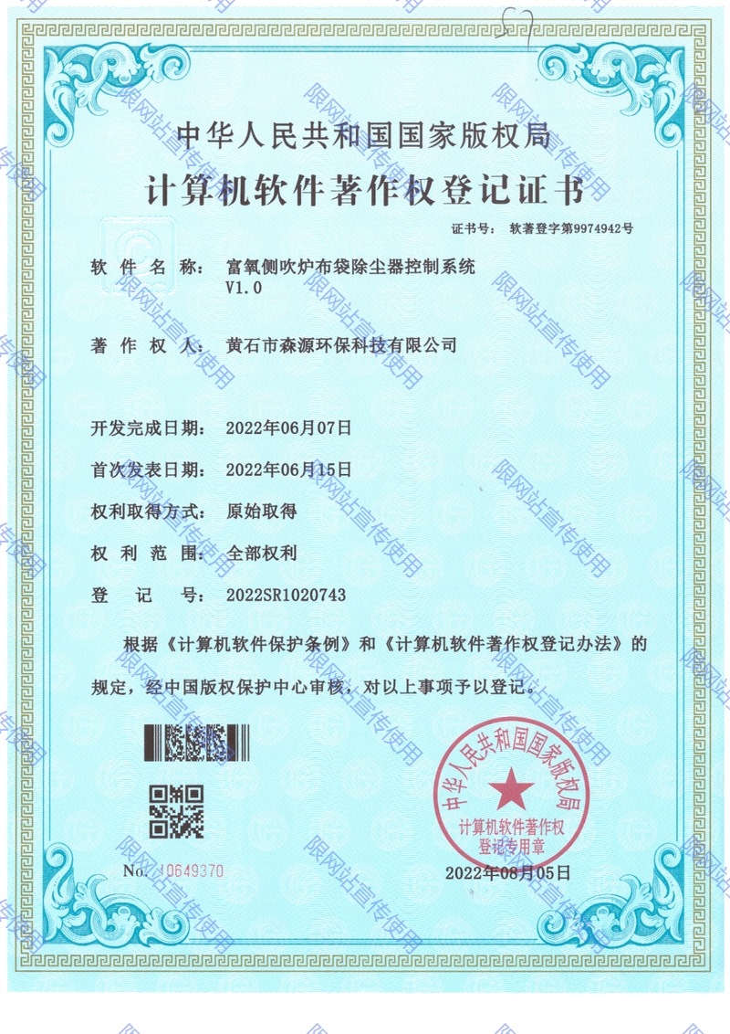 計(jì)算機(jī)軟件著作權(quán)登記證書