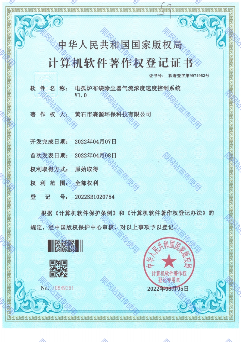 計(jì)算機(jī)軟件著作權(quán)登記證書