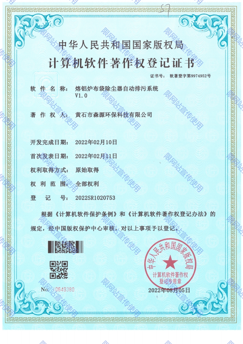 計(jì)算機(jī)軟件著作權(quán)登記證書